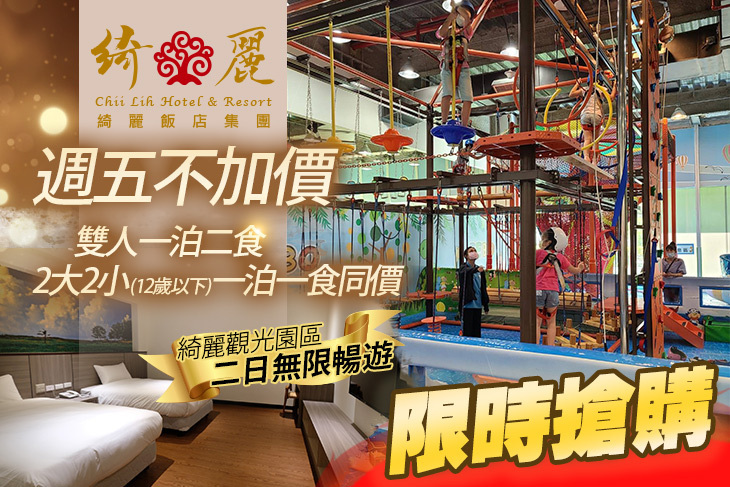 綺麗商旅(宜蘭蘇澳)