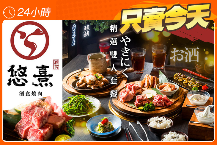 悠熹 酒食．燒肉