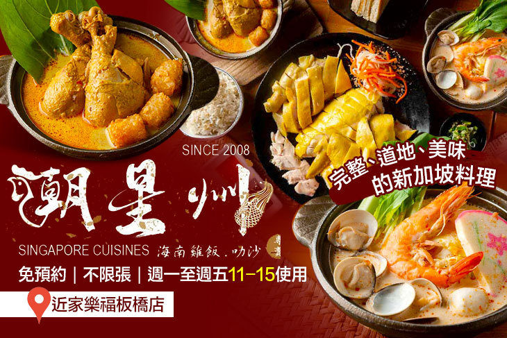 潮星州海南雞飯．叻沙專賣