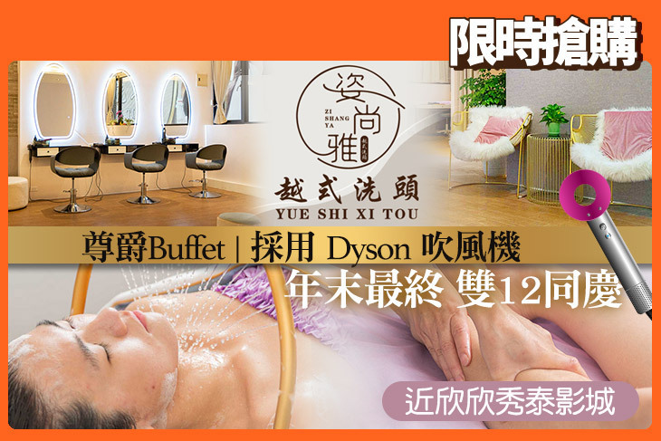 姿尚雅越式洗頭會館