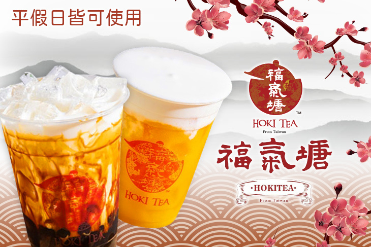 HOKI Tea 福氣塘(桃園龍潭中正門市)