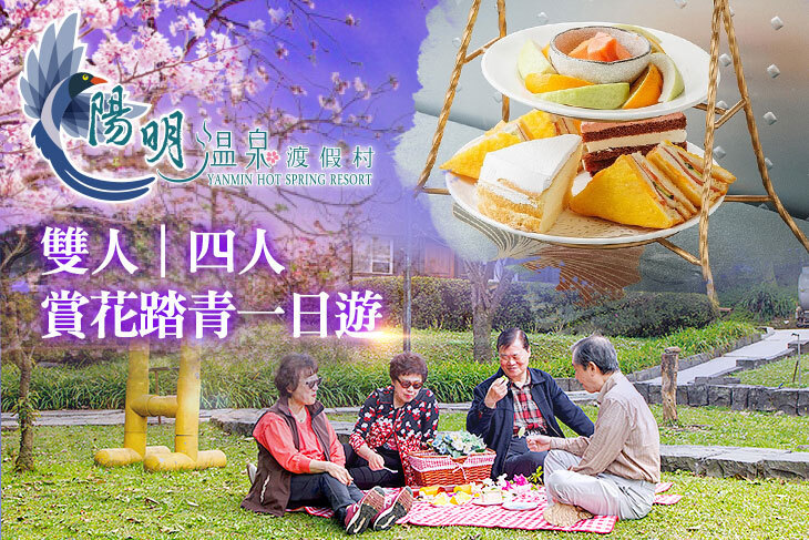 陽明溫泉渡假村-菁山遊憩區