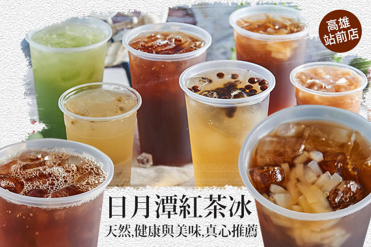 日月潭紅茶冰(高雄站前店)