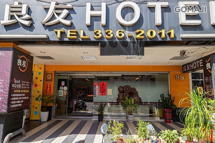 桃園-良友商務飯店