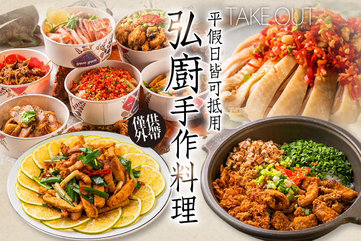 弘廚手作料理