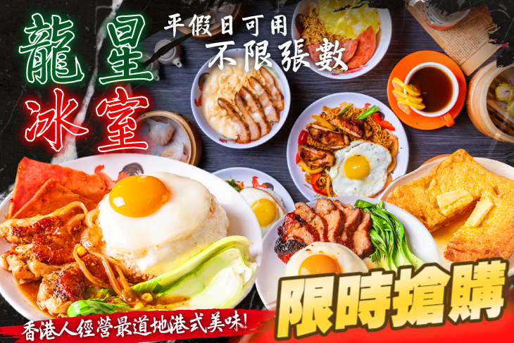 龍星冰室 龍星冰室