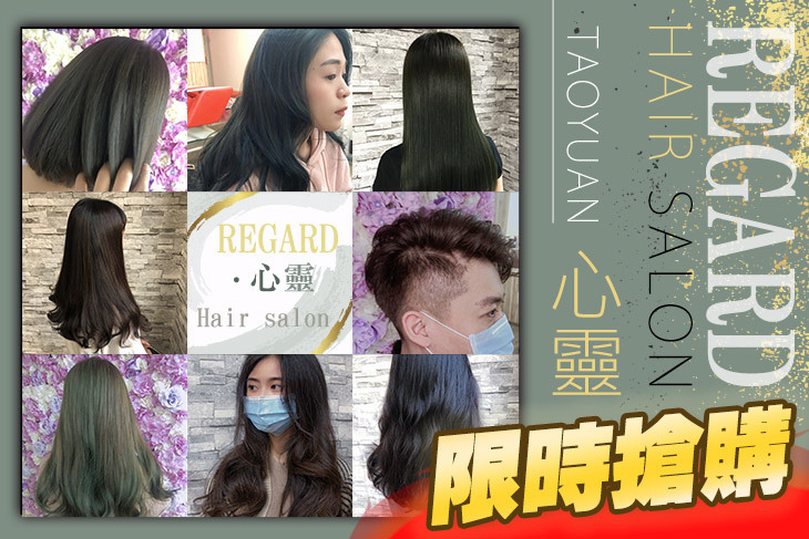 REGARD 心靈 Hair salon