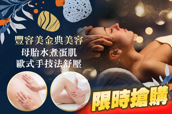 豐容美金典美容