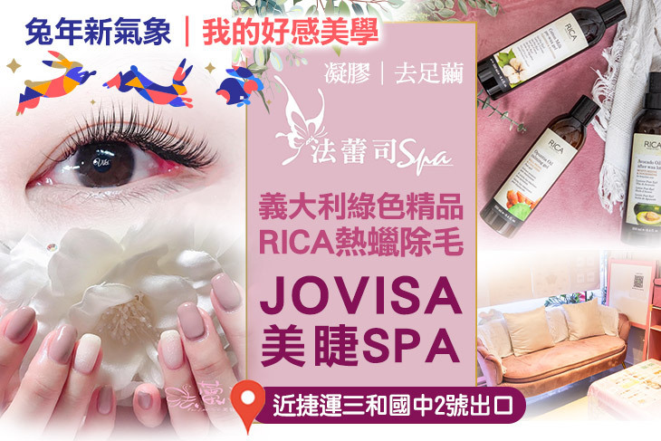 法蕾司SPA美妍館