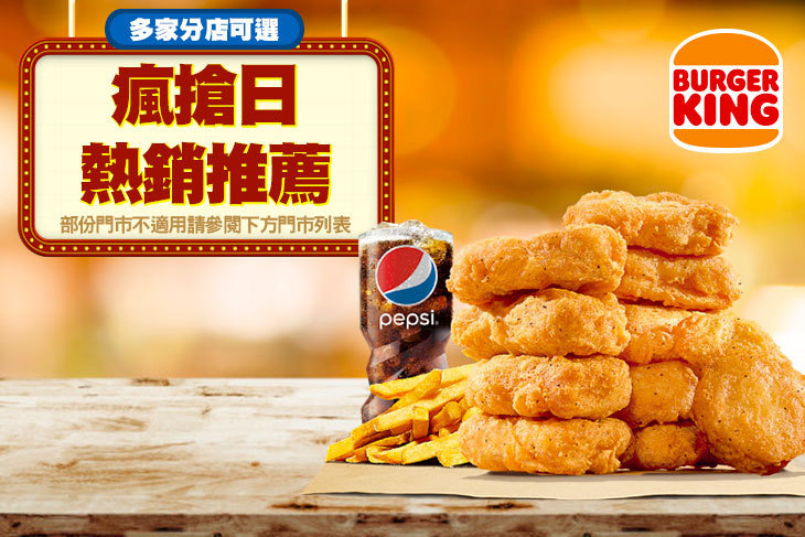 BURGER KING 漢堡王