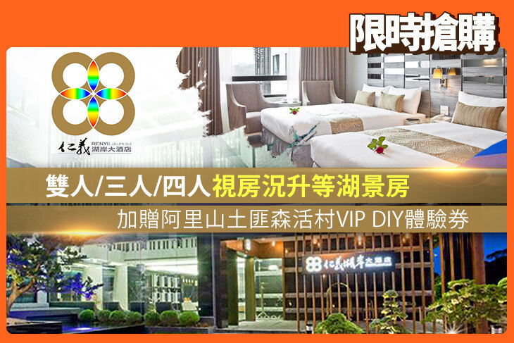 嘉義仁義湖岸大酒店