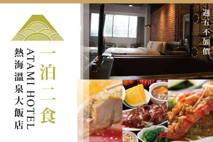 北投熱海溫泉大飯店