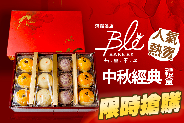 布里王子の麵包廚房 Blé Kitchen & Bakery