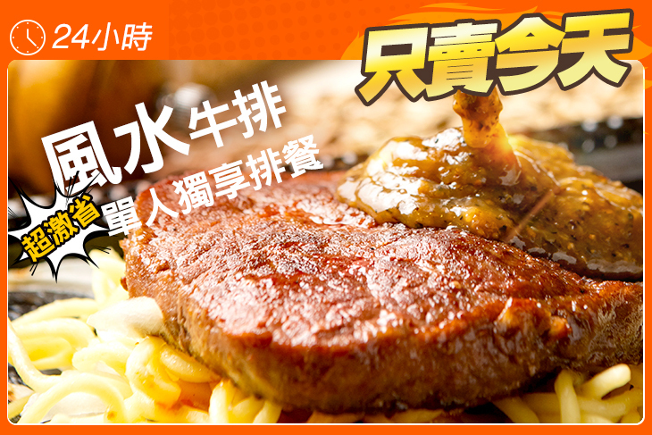 風水牛排