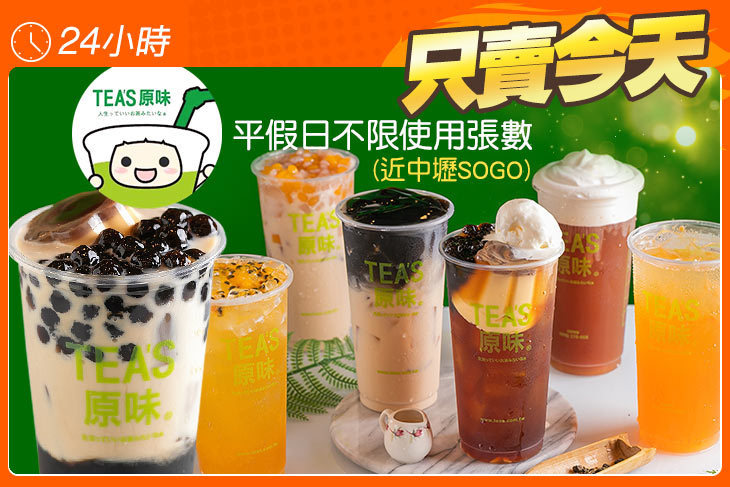 TEA'S原味(中壢新生店)