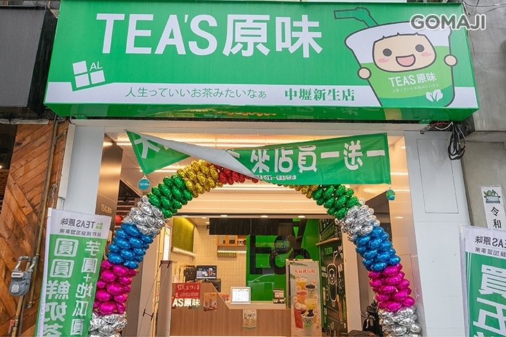 TEA'S原味(中壢新生店)