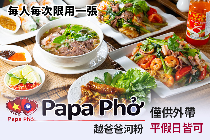 Papa Phở 越爸爸河粉