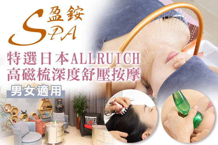 盈銨Spa