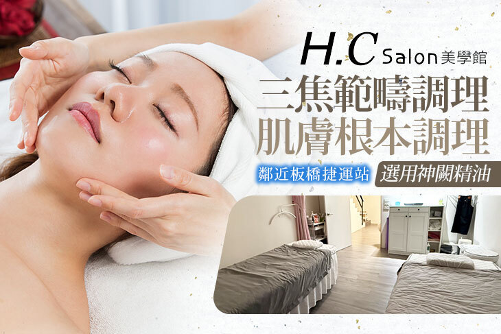 H.C salon 美學館