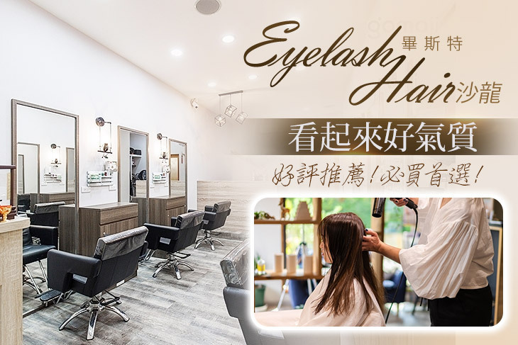 畢斯特 Best salon