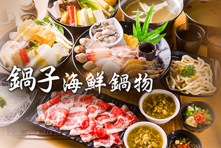 鍋子海鮮鍋物