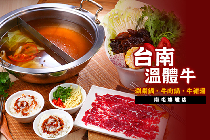 台南溫體牛 南屯旗艦店