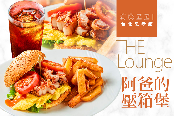 和逸-THE Lounge台北忠孝館