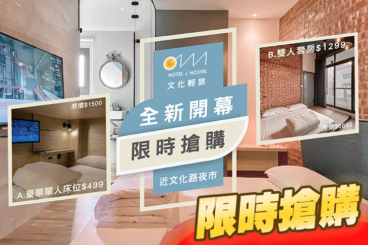 Oinn Hotel & Hostel Chiayi 文化輕旅
