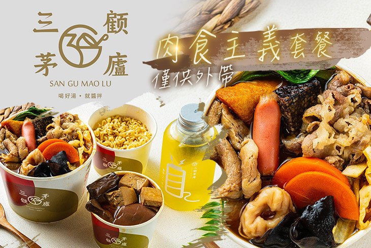 三顧茅廬(台中松竹店)