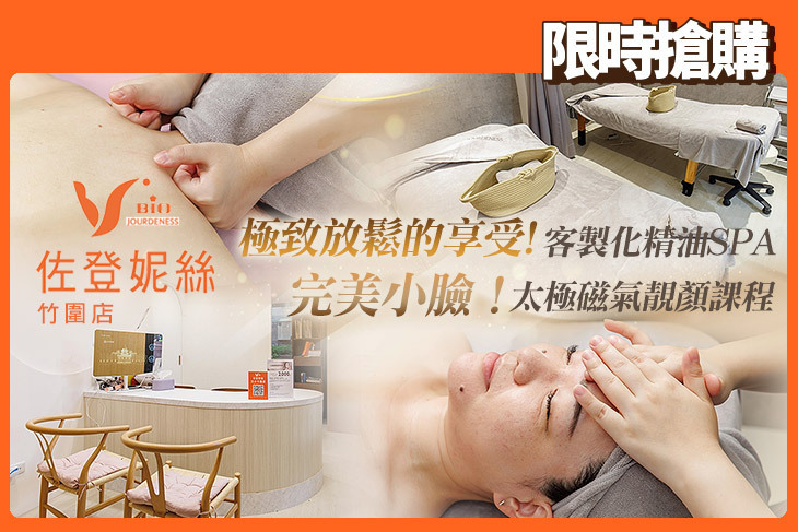 佐登妮絲國際美容連鎖(竹圍店)