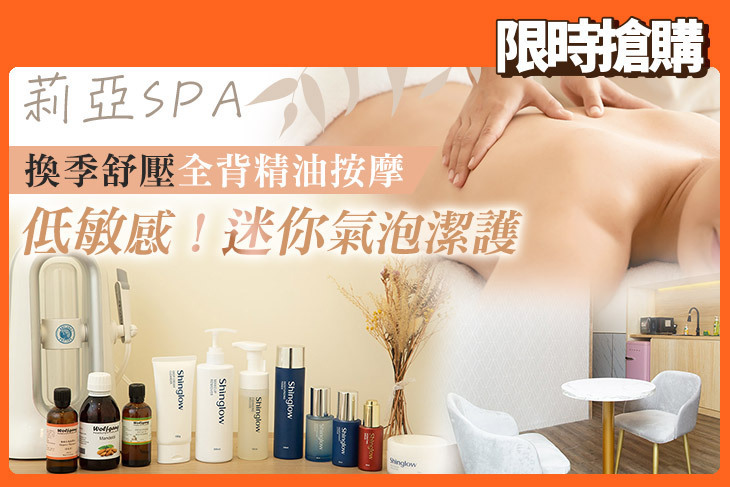 莉亞SPA