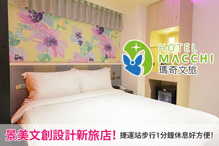 台北景美-瑪奇文旅