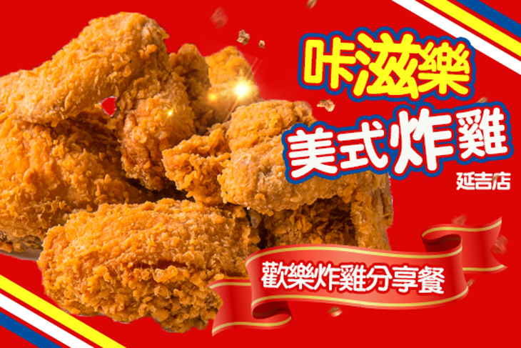 咔滋樂美式炸雞(延吉店)