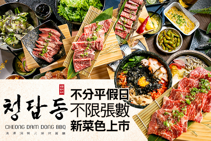 清潭洞韓式燒烤餐廳