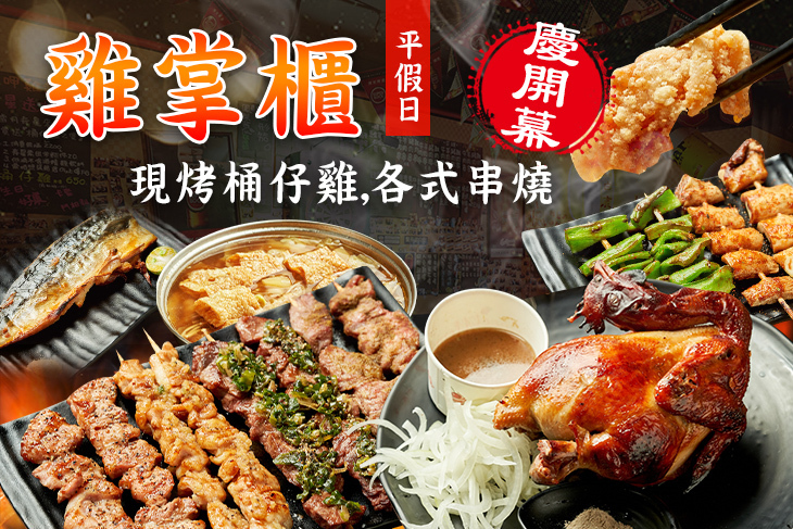 雞掌櫃(敦南店)