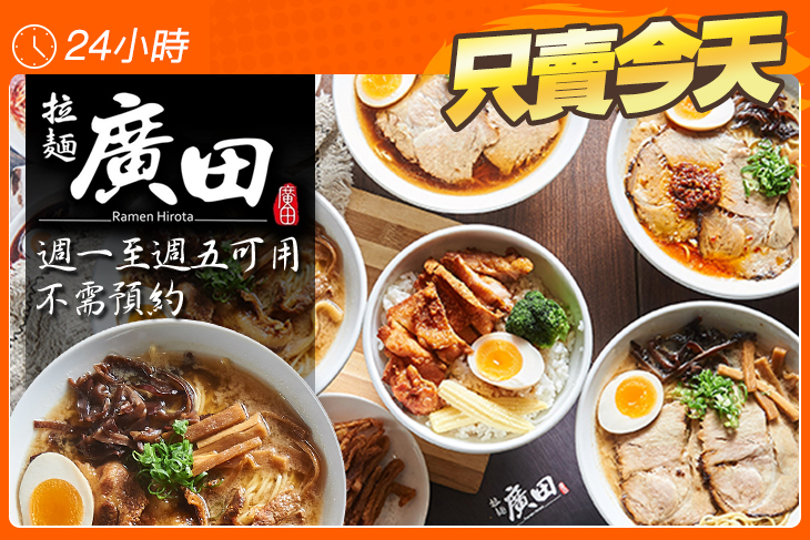 拉麵廣田