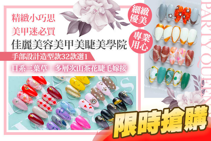 佳麗美容美甲美睫美學院