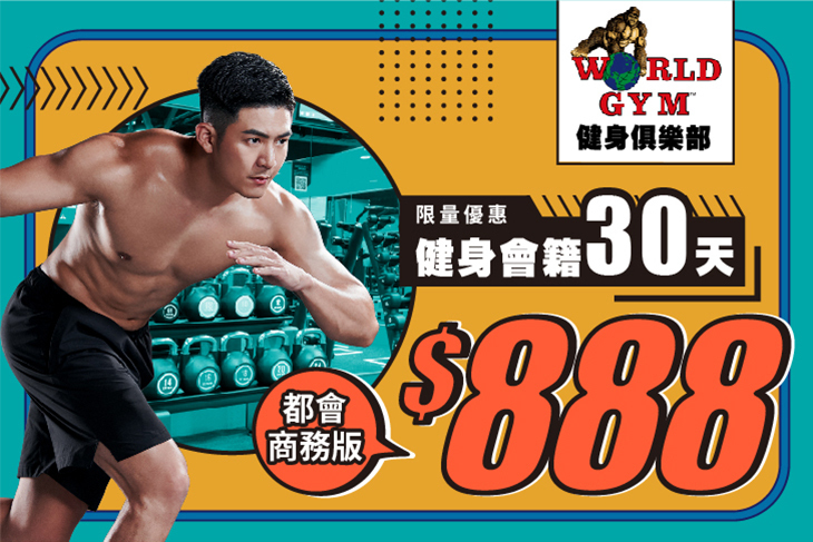 WORLD GYM 世界健身俱樂部 WORLD GYM 世界健身俱樂部