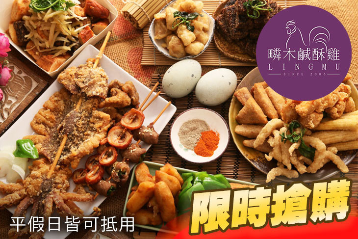 疄木鹹酥雞