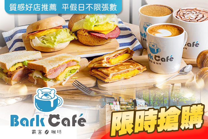 霸客咖啡Bark Cafe