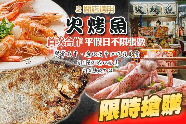 火烤魚