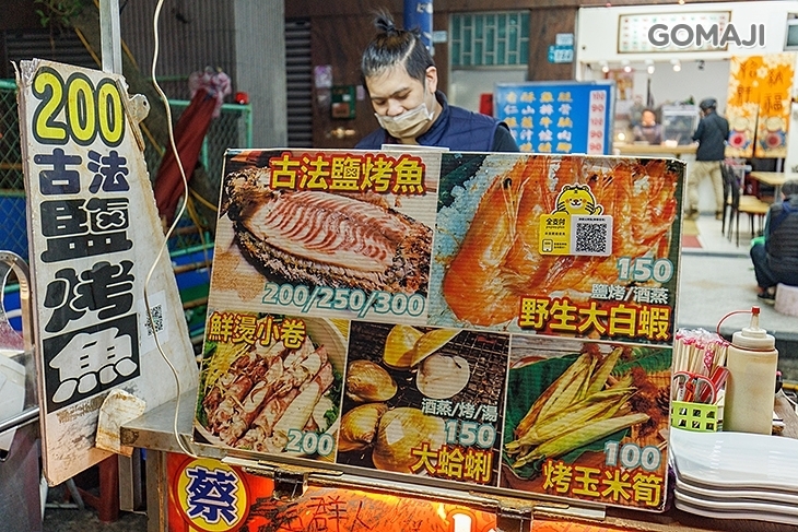 火烤魚