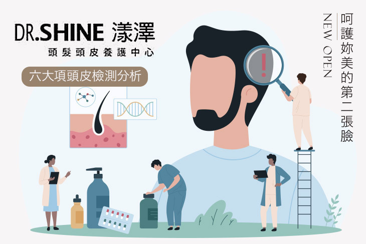 DR.SHINE漾澤頭髮頭皮養護中心