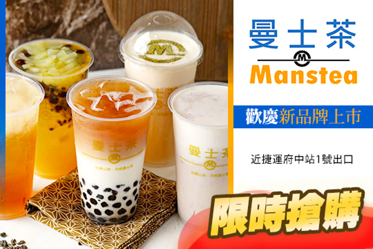 曼士茶Manstea