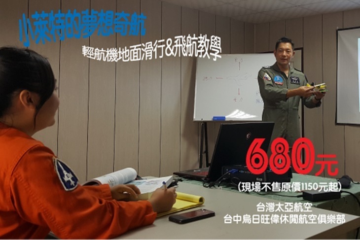 台中太亞航空協會暨旺偉航空俱樂部