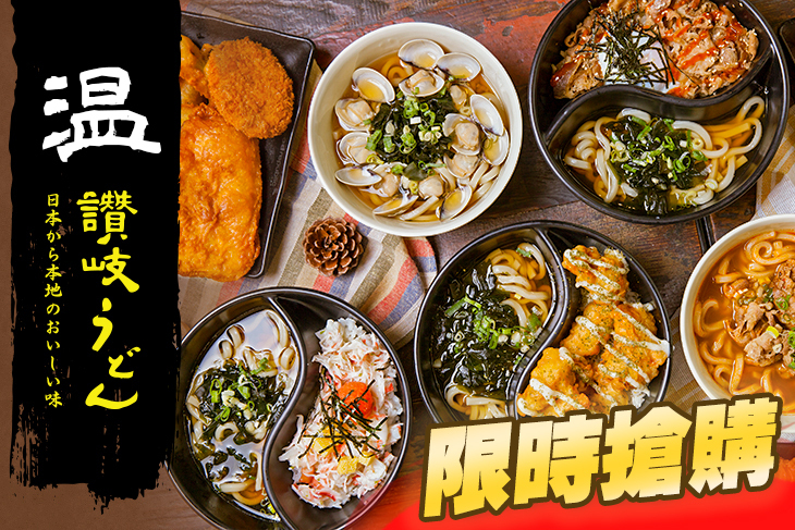 溫 烏龍麵