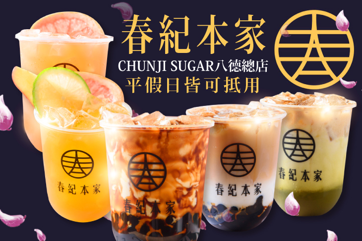 春紀本家ChunJi Sugar