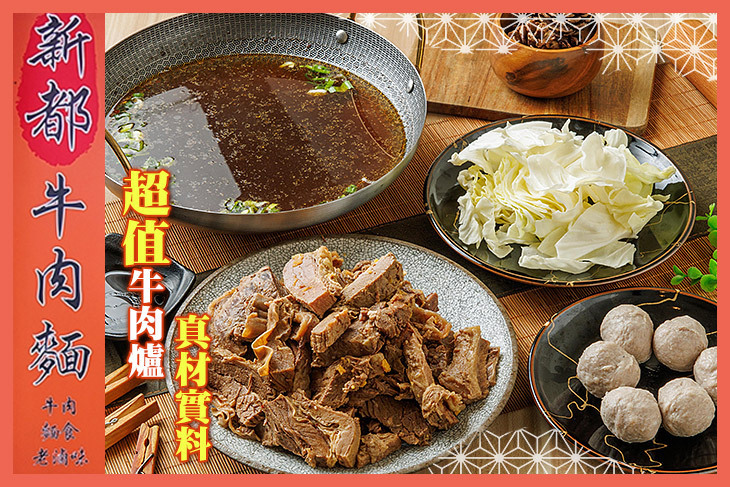 新都牛肉麵