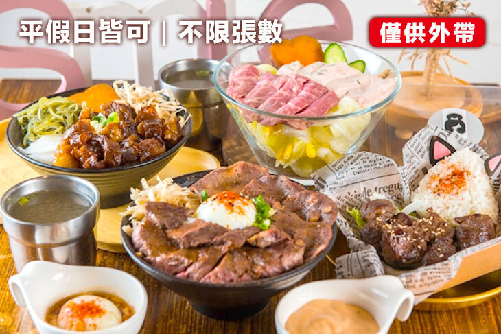 肉女子Mighty Girl 燒肉丼.牛排丼.舒肥沙拉