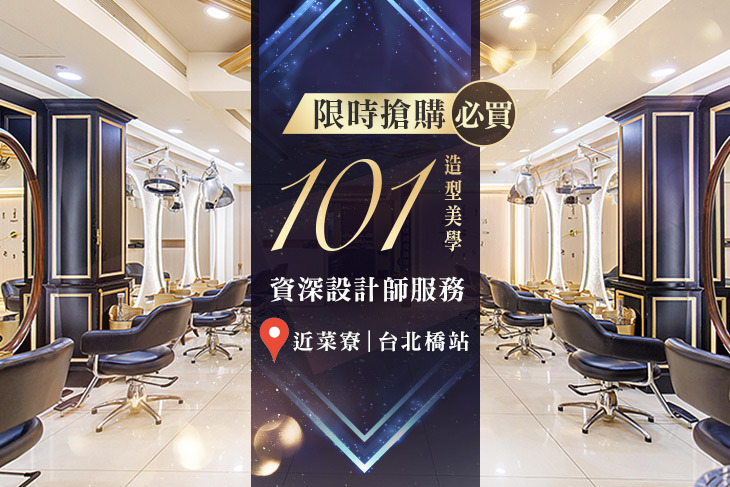 101造型美學(三重彩領店)